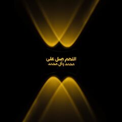 PowerMaster PM-24455 3000K Allahumme Salli Ala Seyyidina (Salavat) Dekoratif LED Duvar Aplik (2'li Paket)